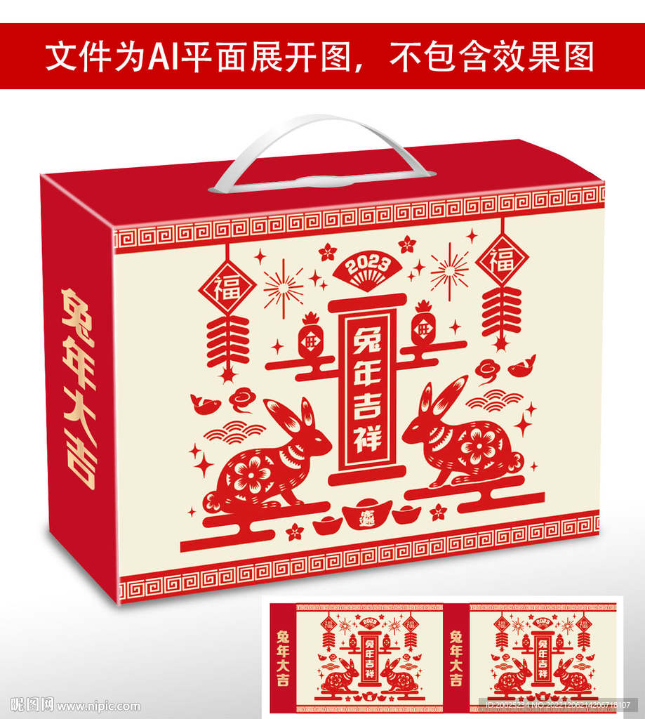 兔年新年礼盒