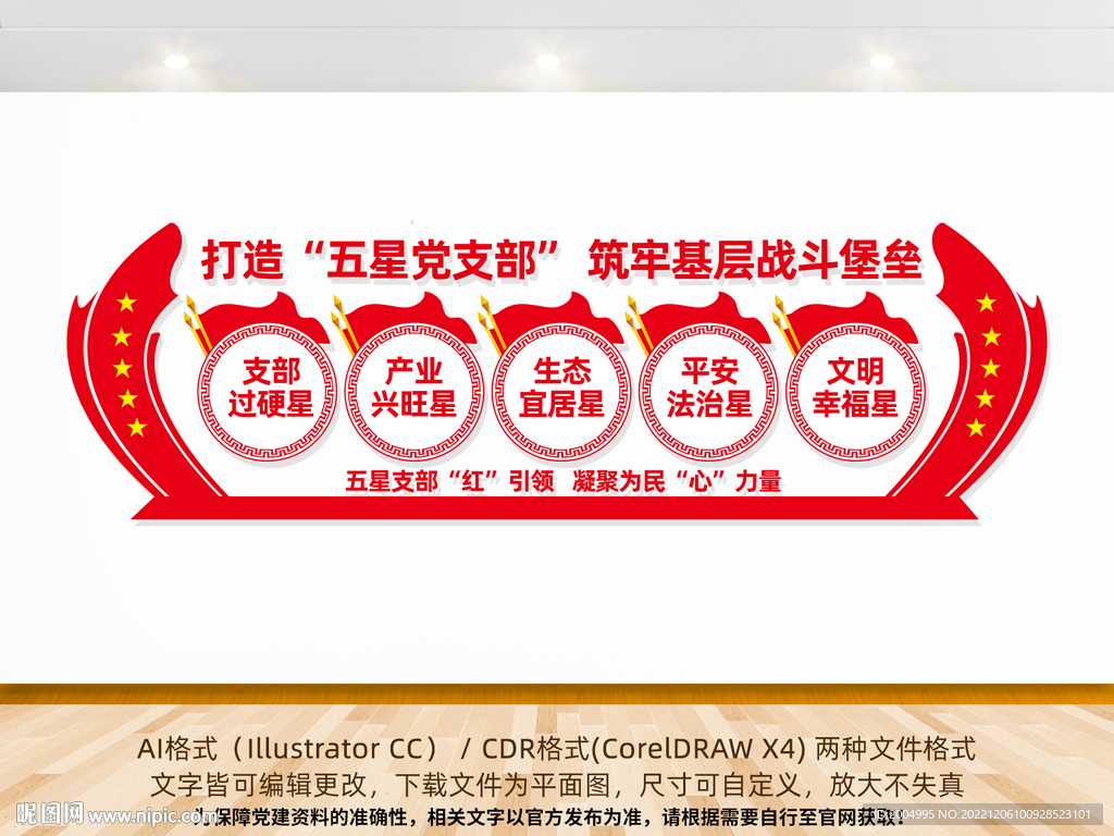 五星党支部文化墙