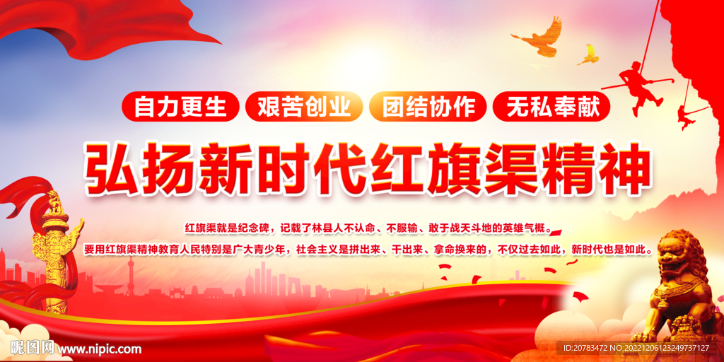 红旗渠 精神