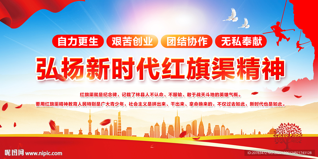红旗渠精神