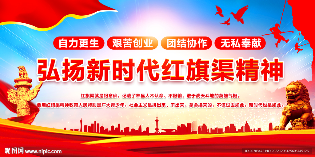 红旗渠