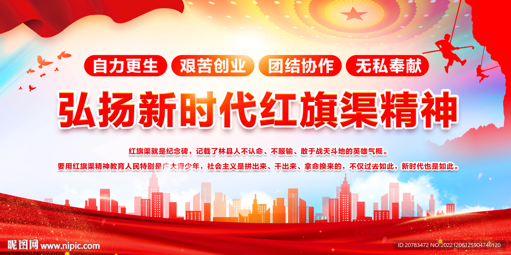 红旗渠精神