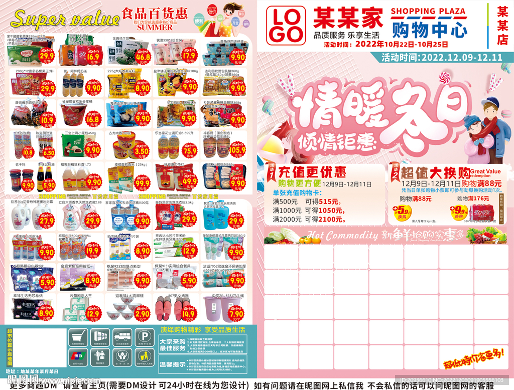 暖冬