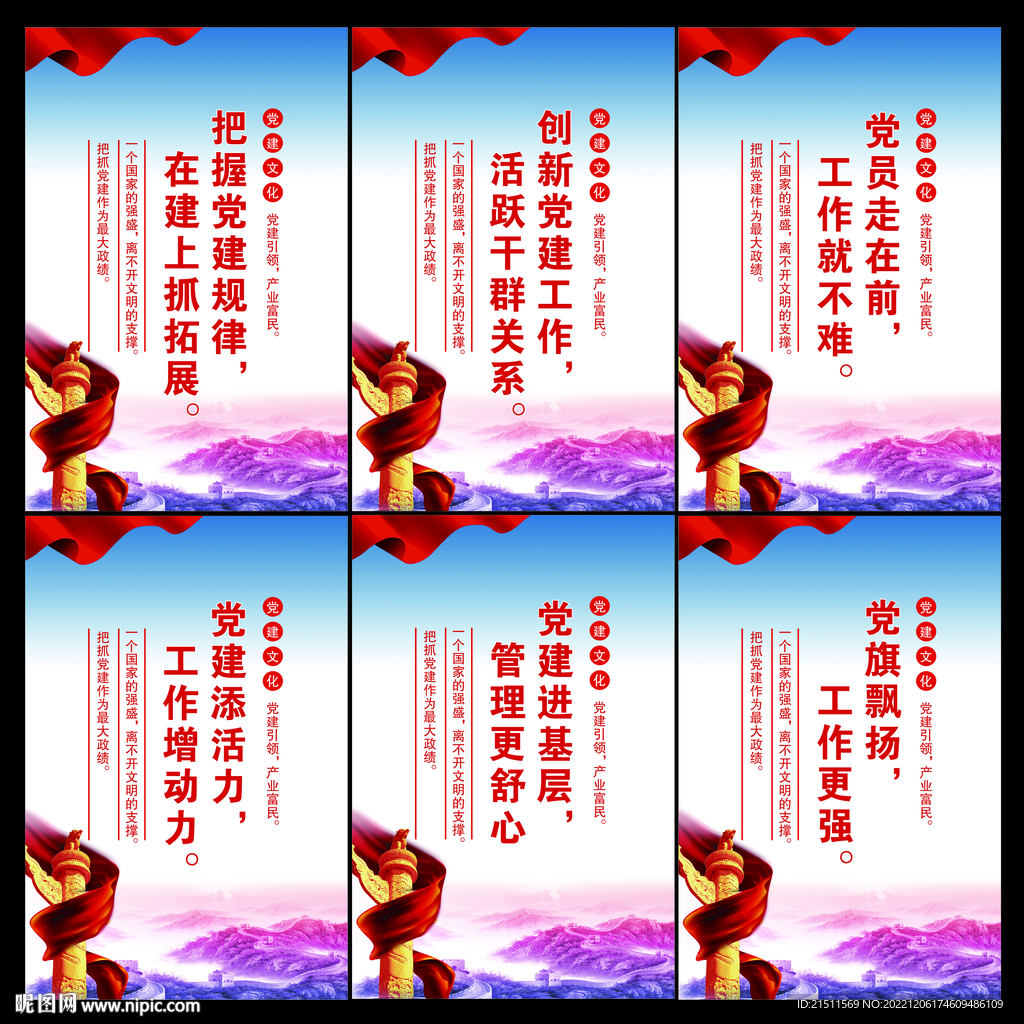 党建