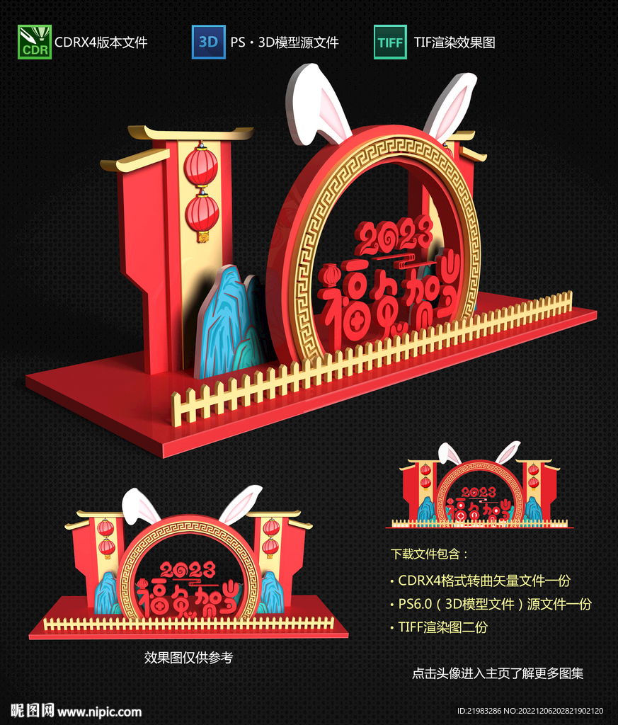 兔年美陈