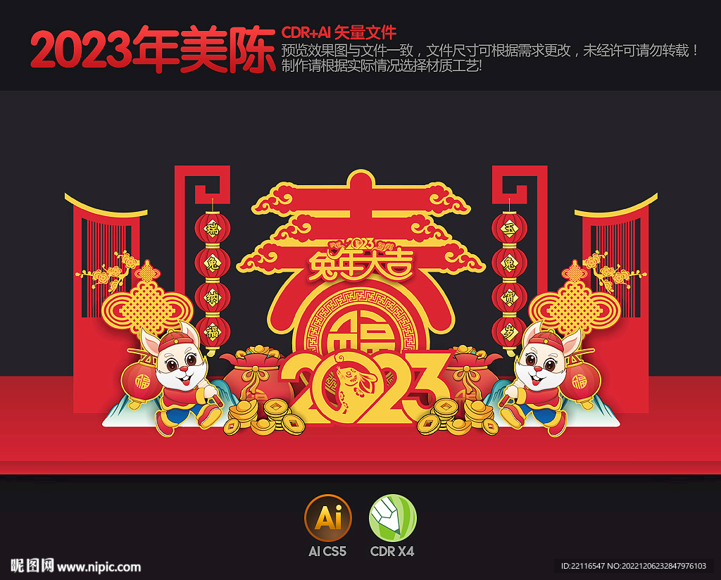 2023兔年美陈