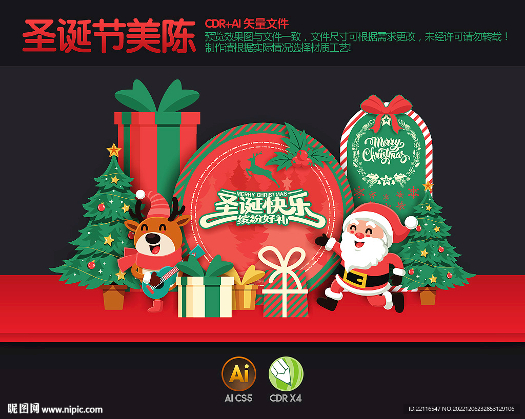 圣诞节美陈