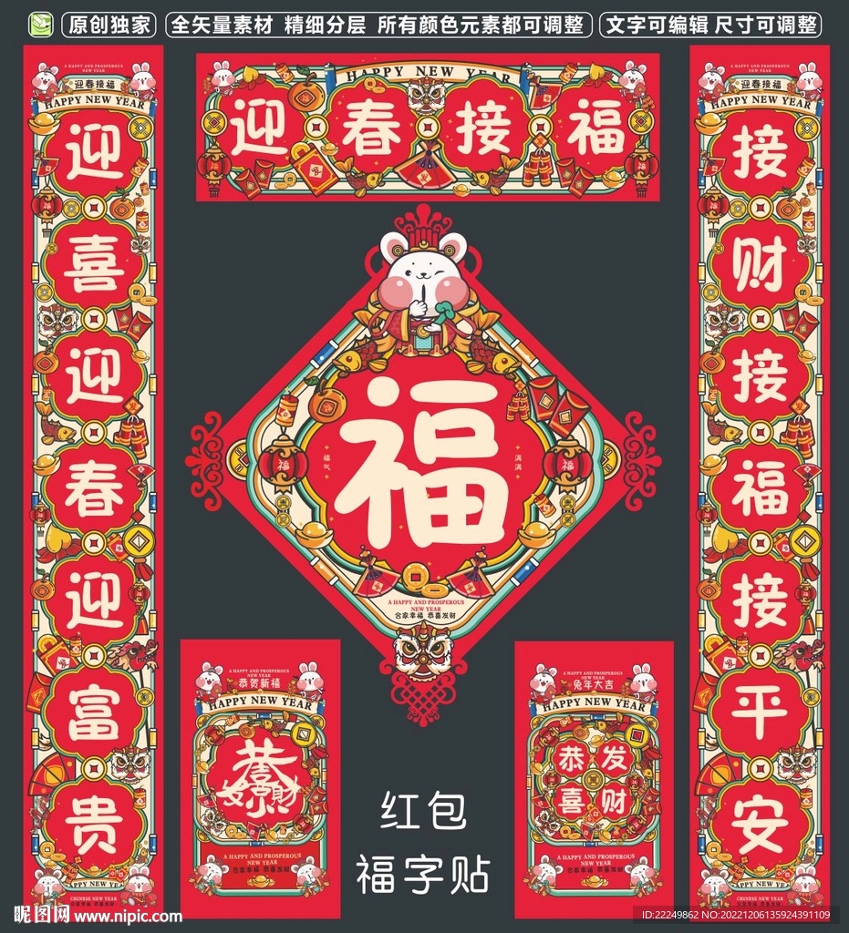 春联