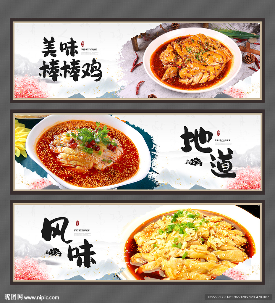 棒棒鸡