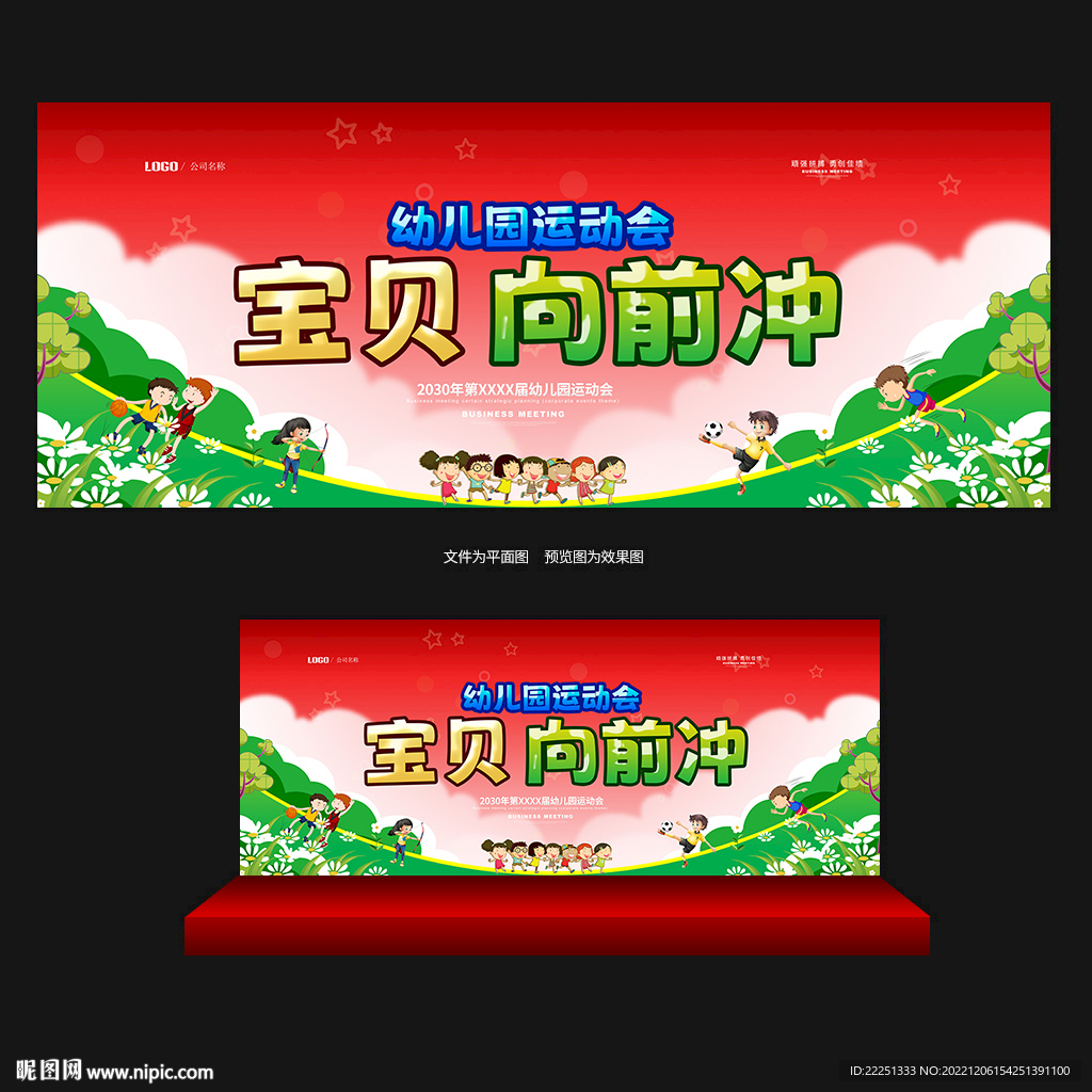 幼儿园运动会背景