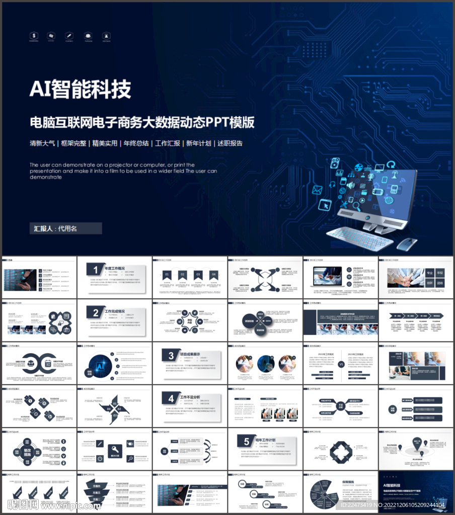 蓝色大气AI智能科技商务PPT