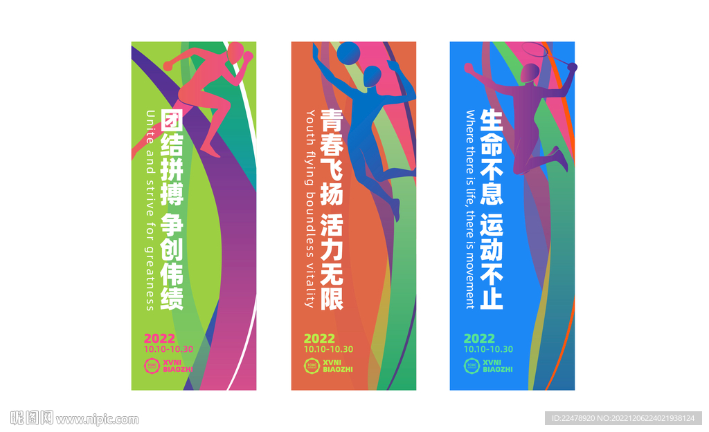 运动会道旗