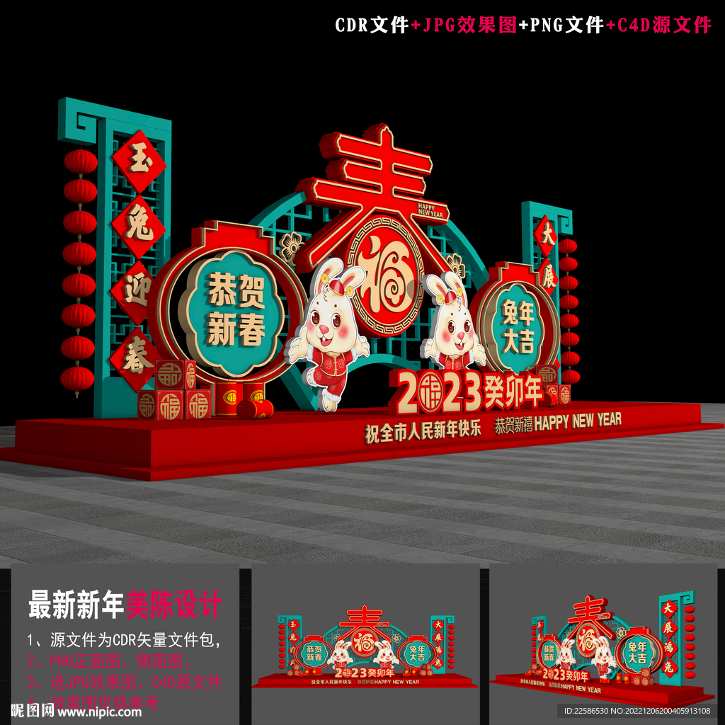 2023年兔年