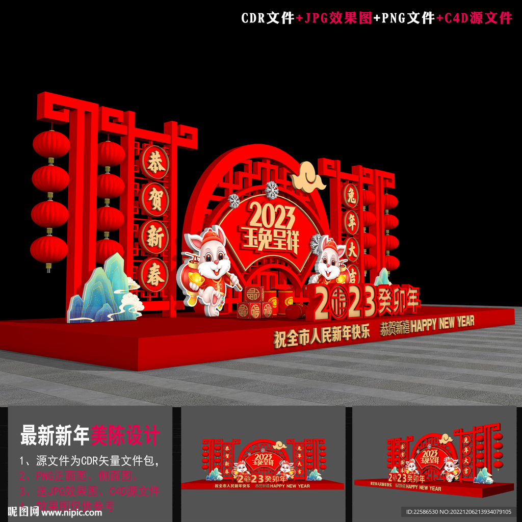 新年美陈