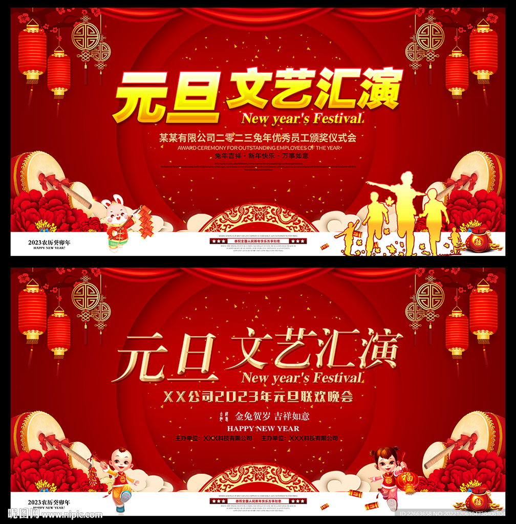 红色大气元旦晚会背景