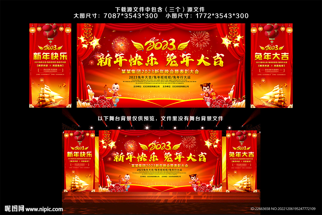 新年晚会舞台背景