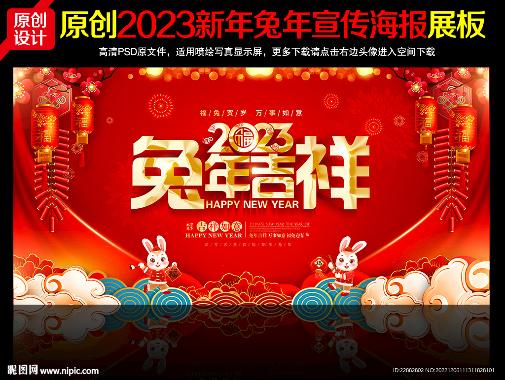 2023新年海报