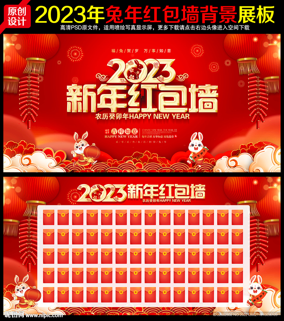 新年红包墙