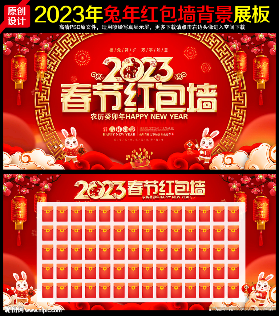 春节红包墙