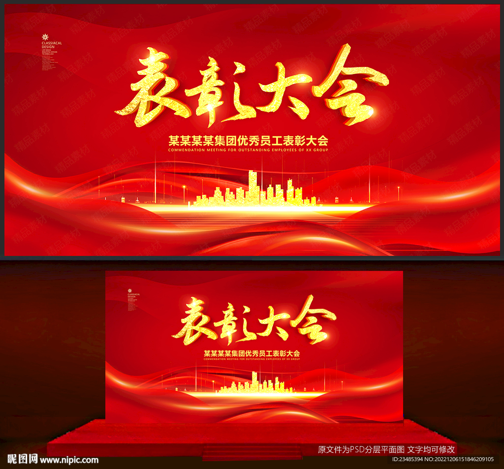 表彰大会