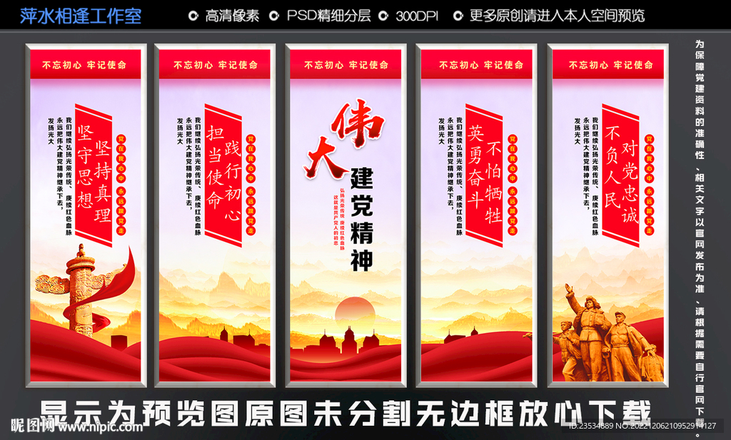 建党精神