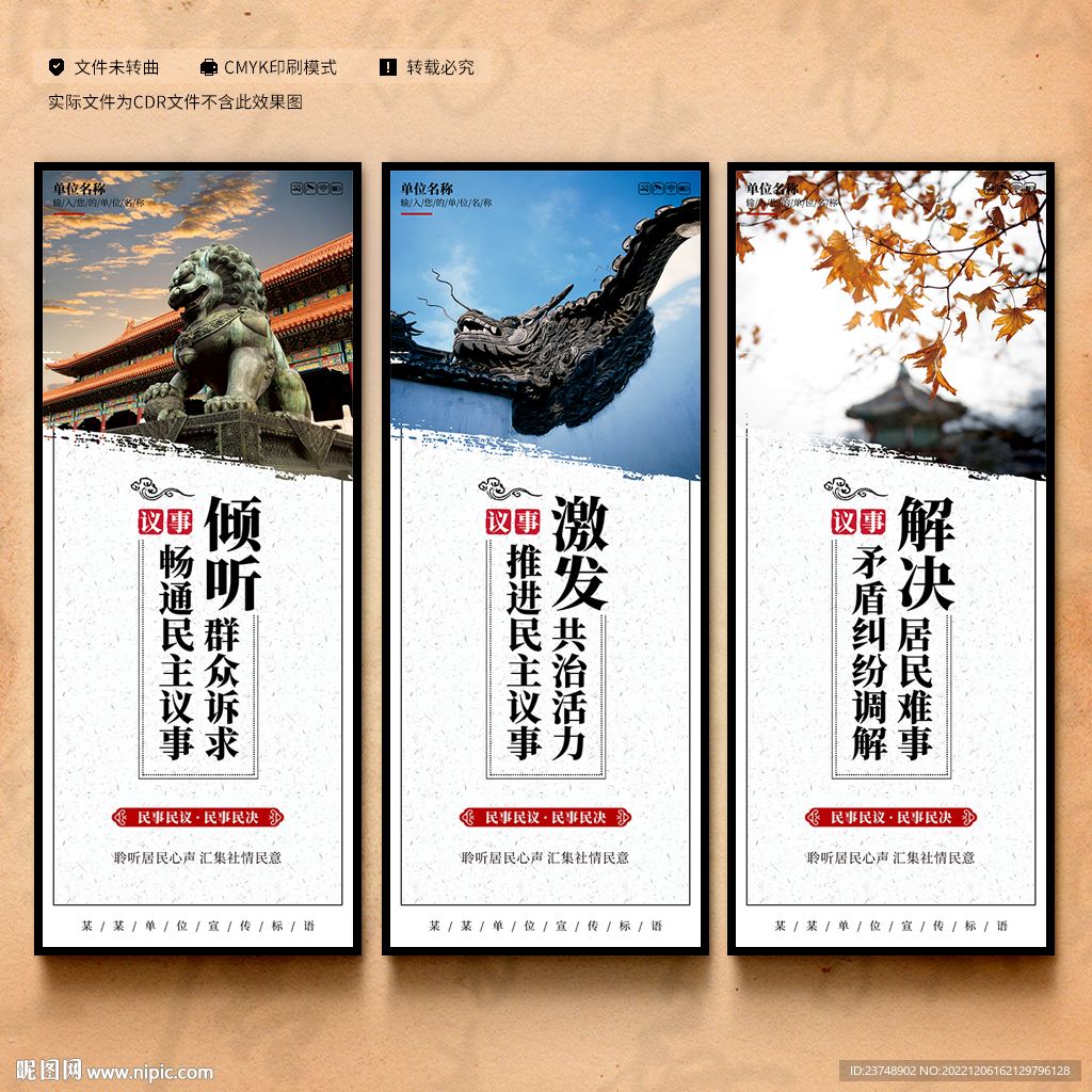 社区居民议事会