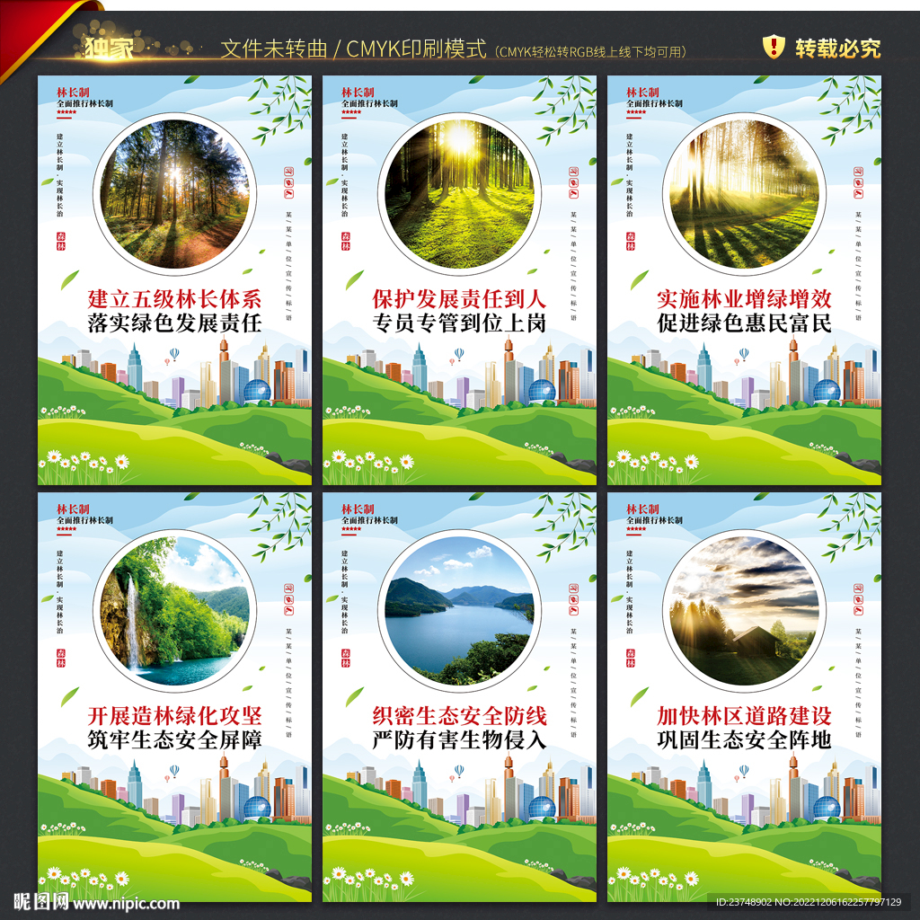 全面推行林长制海报
