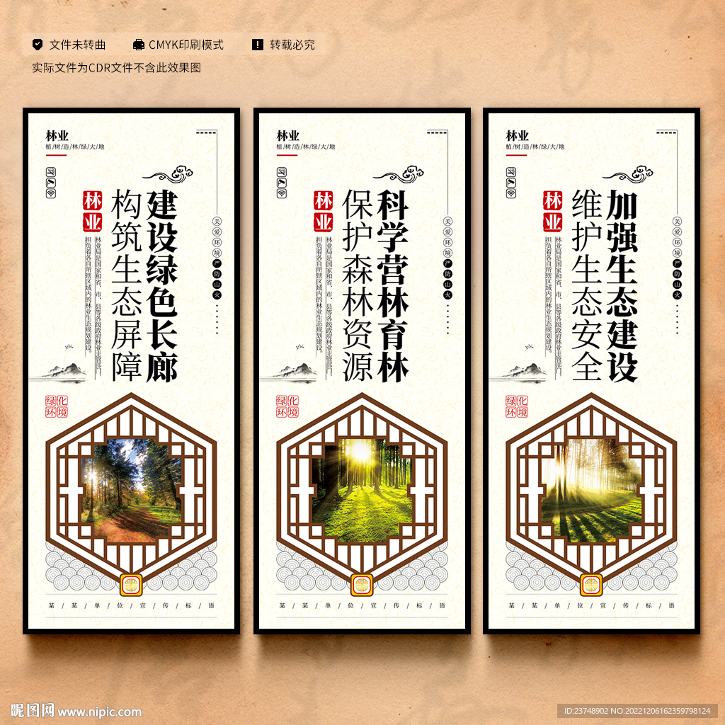 林业局展板