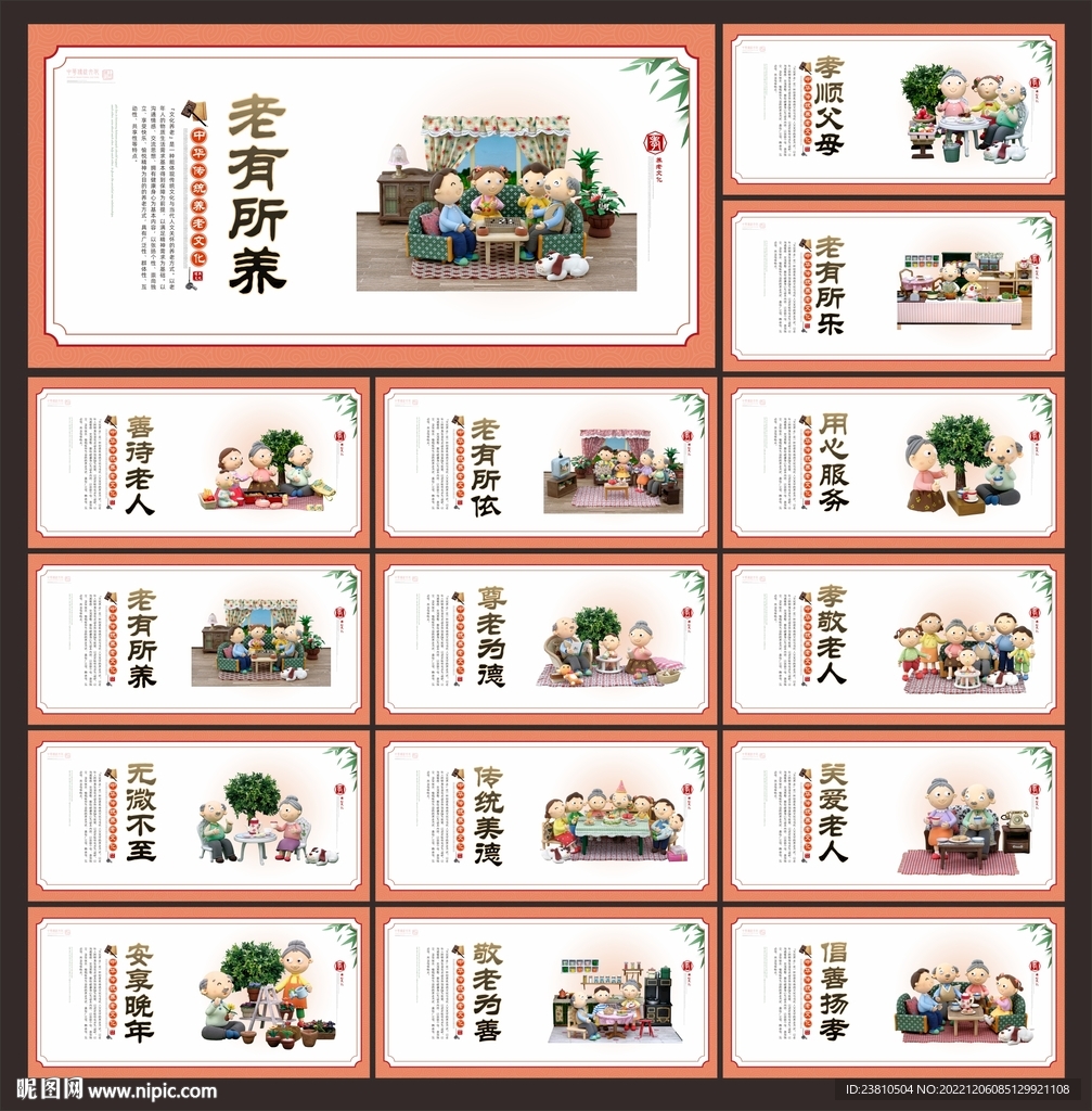 养老文化