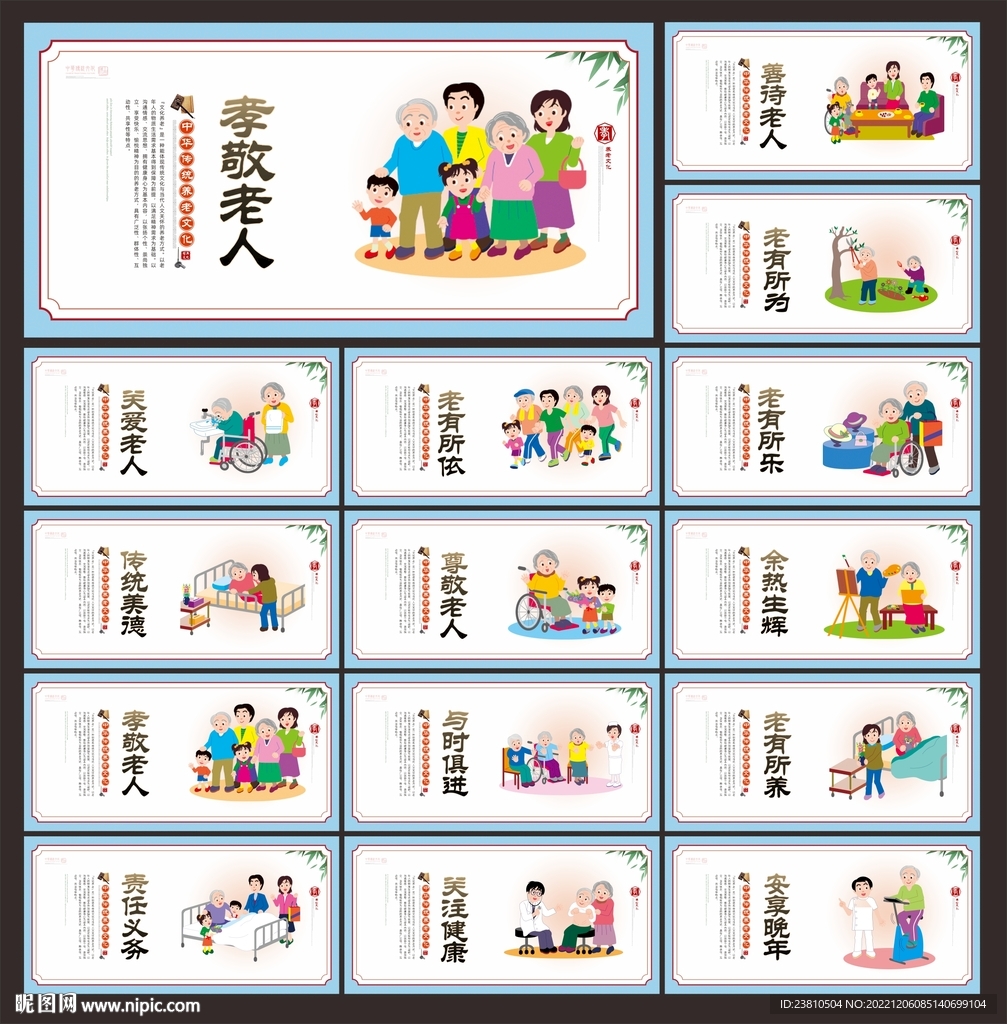 养老文化展板