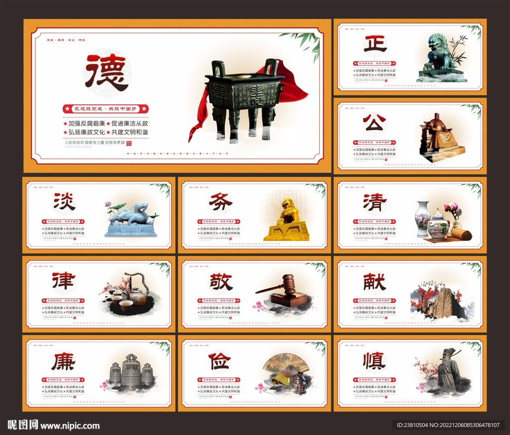 廉政文化
