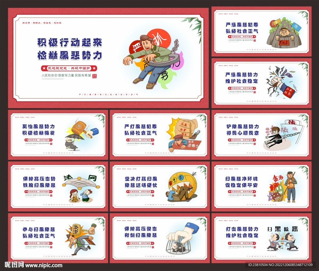 扫黑除恶
