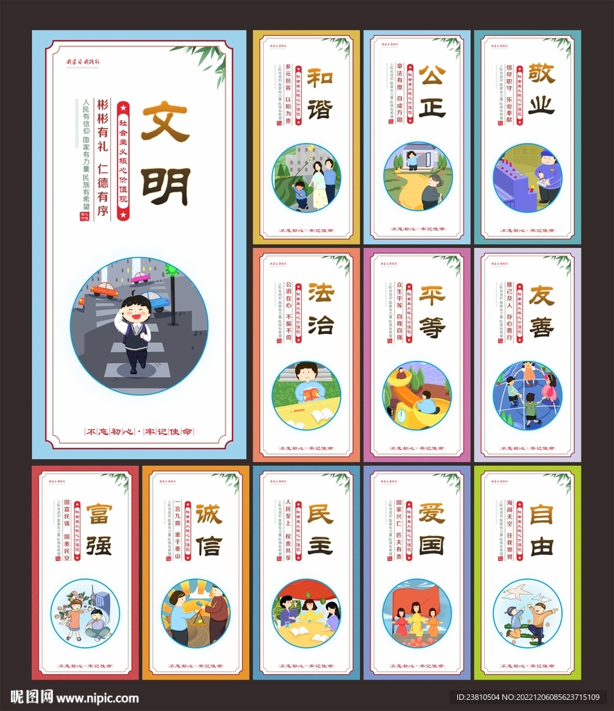 价值观展板