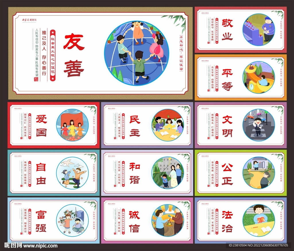 图说价值观