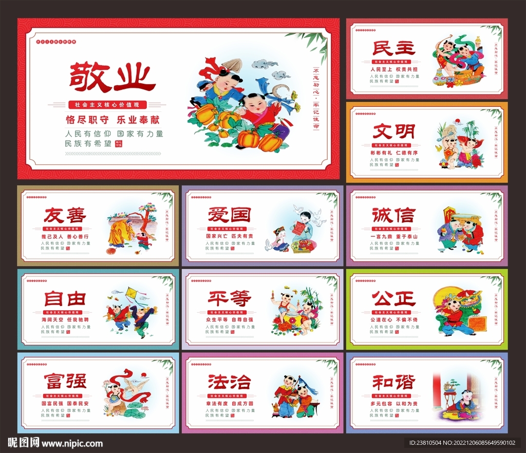 核心价值观