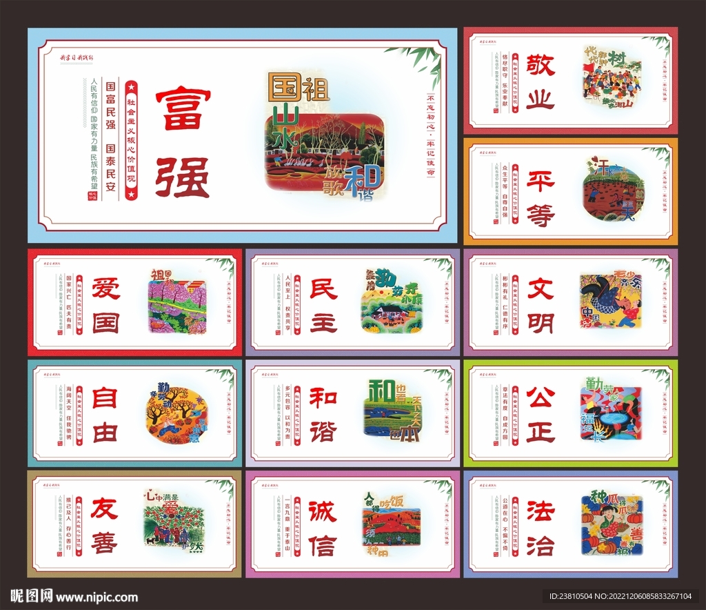 价值观文化墙