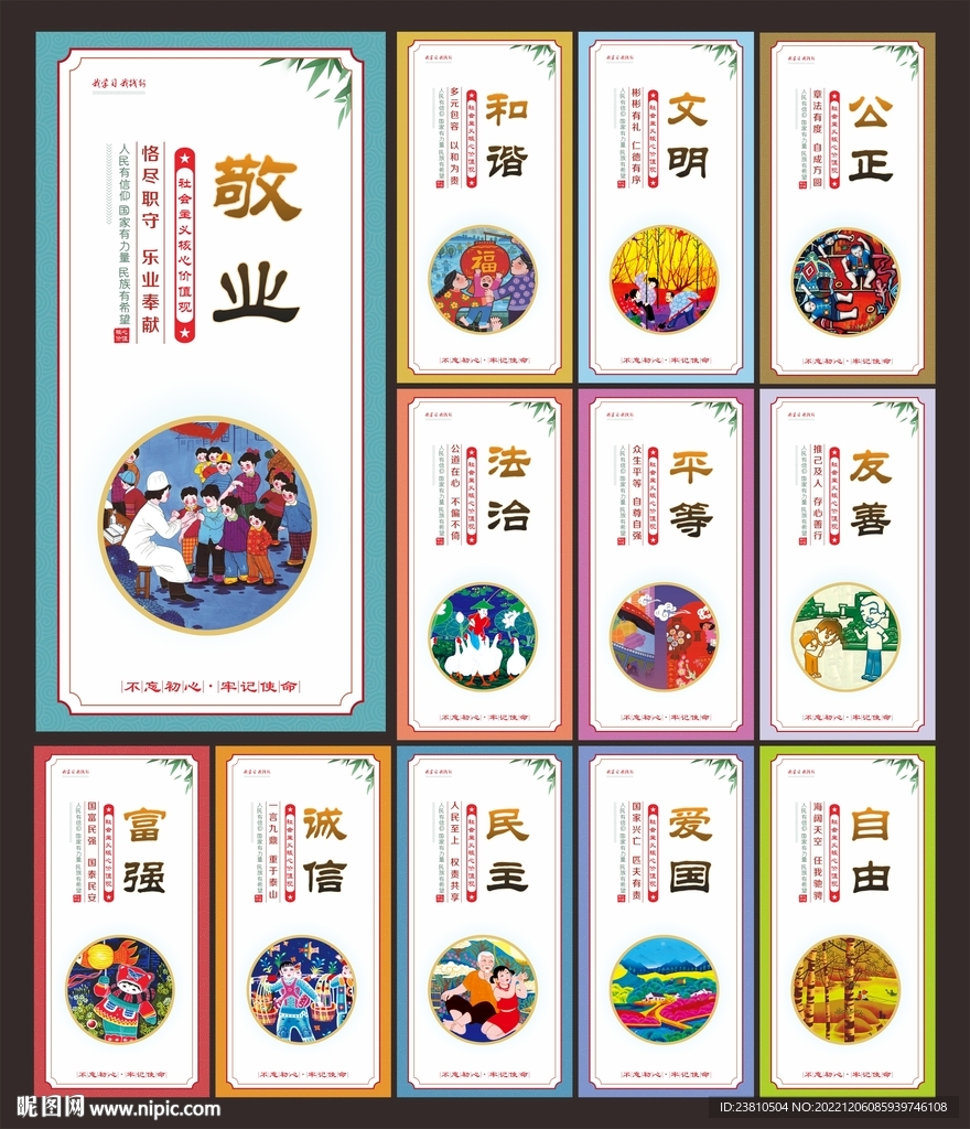 图说价值观