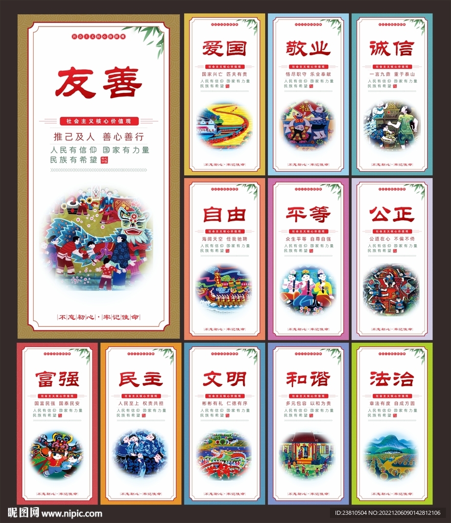 价值观展板