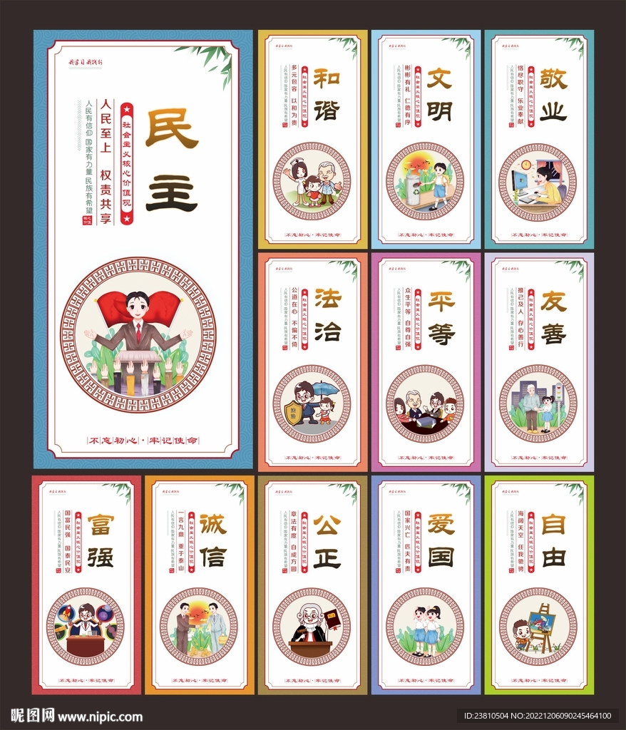 价值观展板
