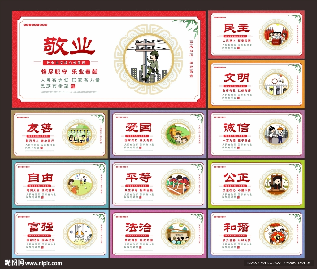 价值观围挡