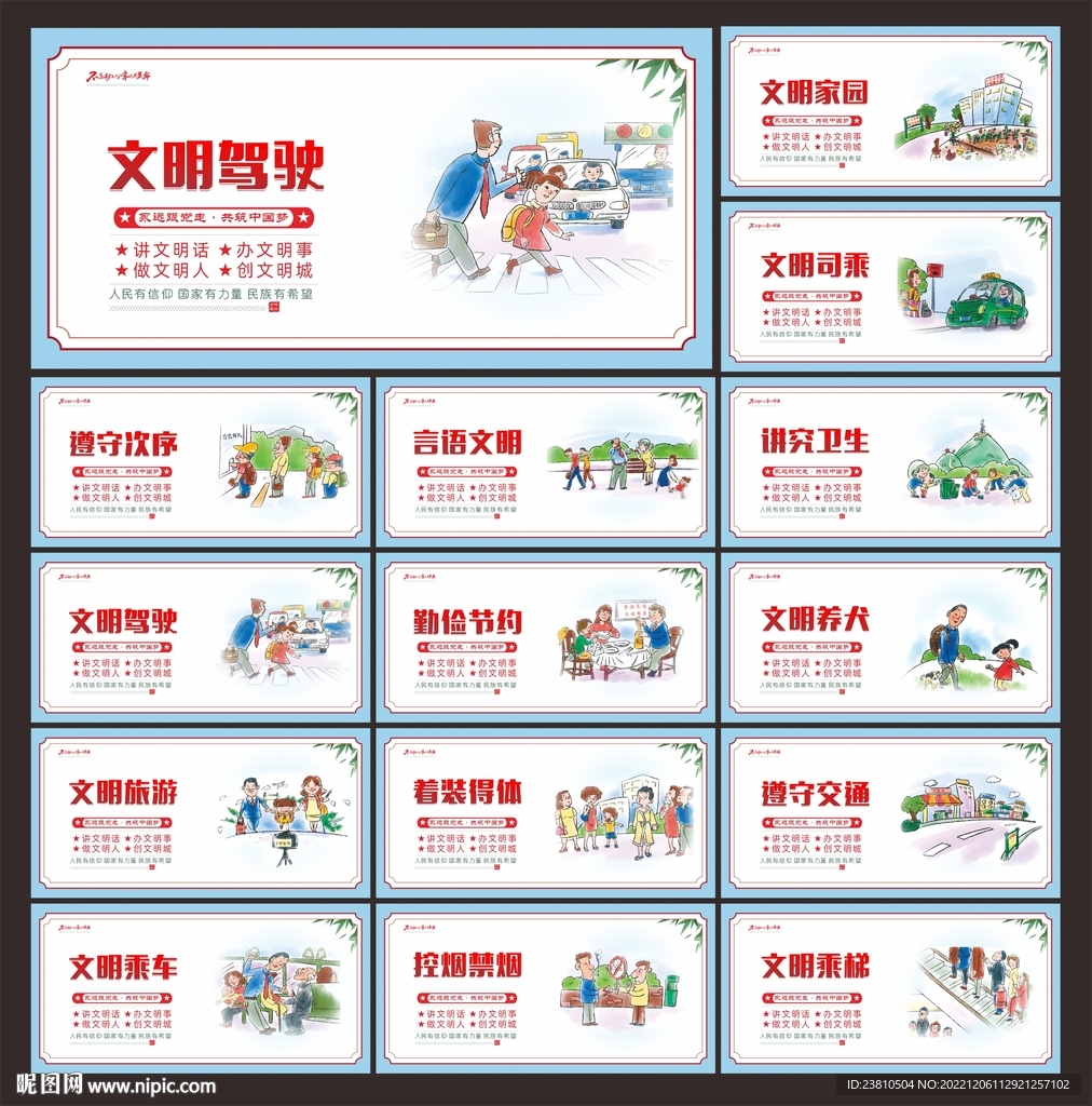 文明公约