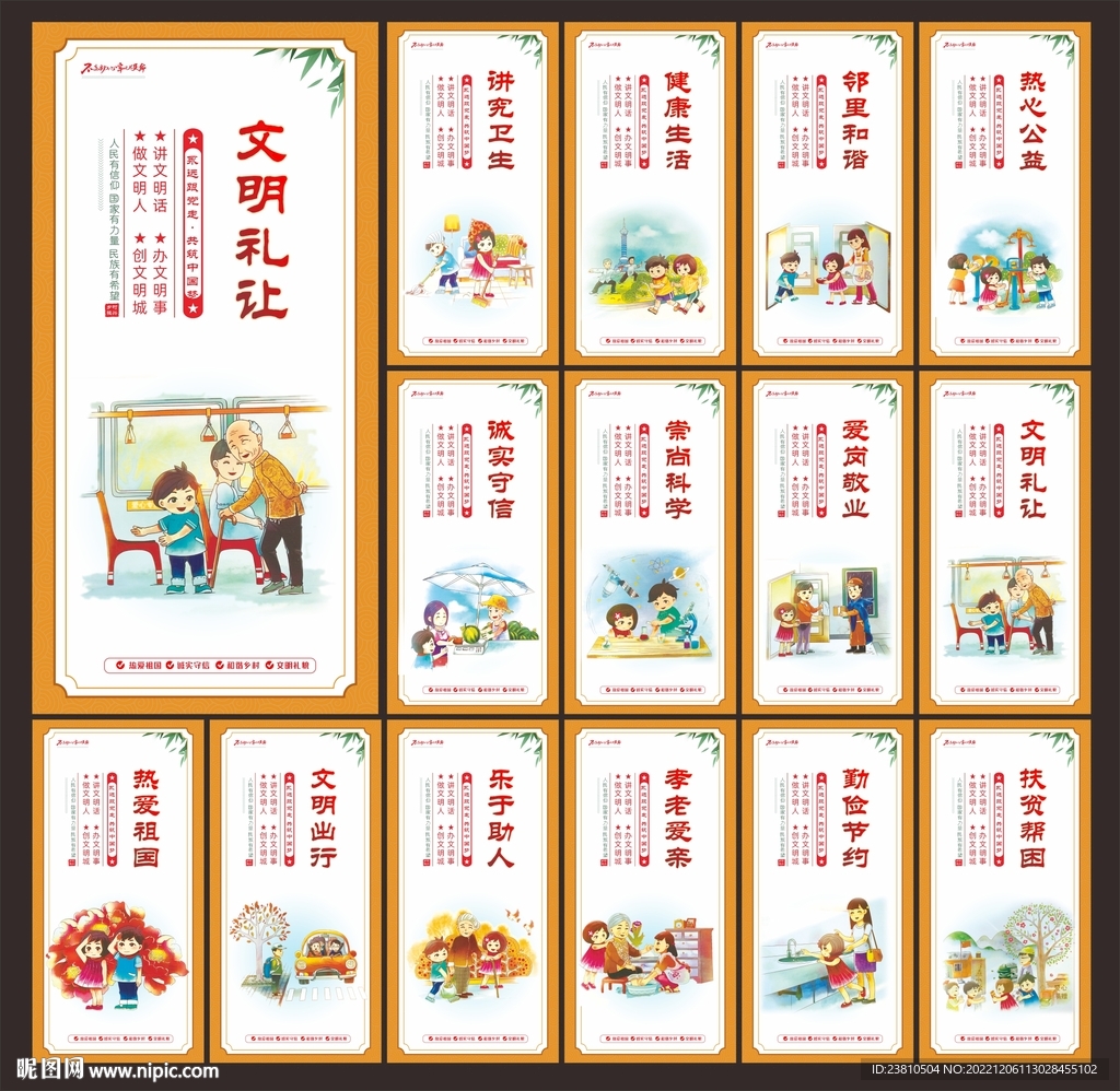 讲文明树新风