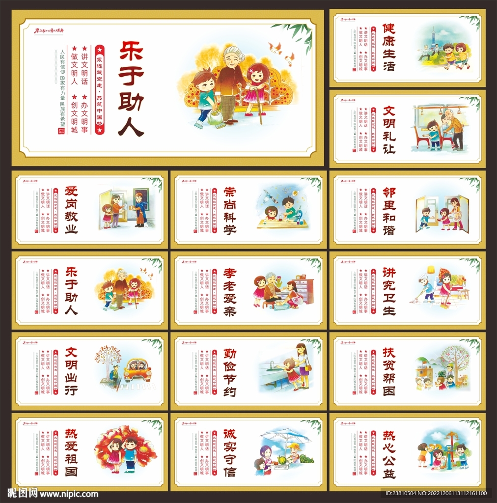 文明公约