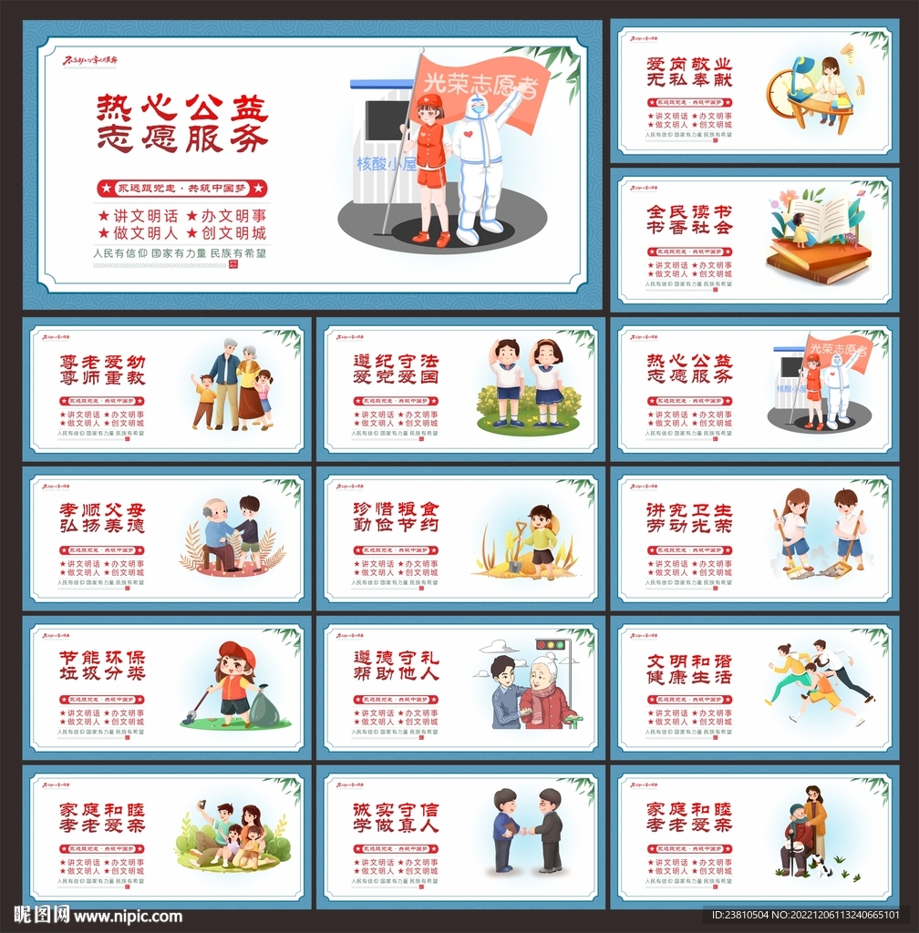 创建文明城市