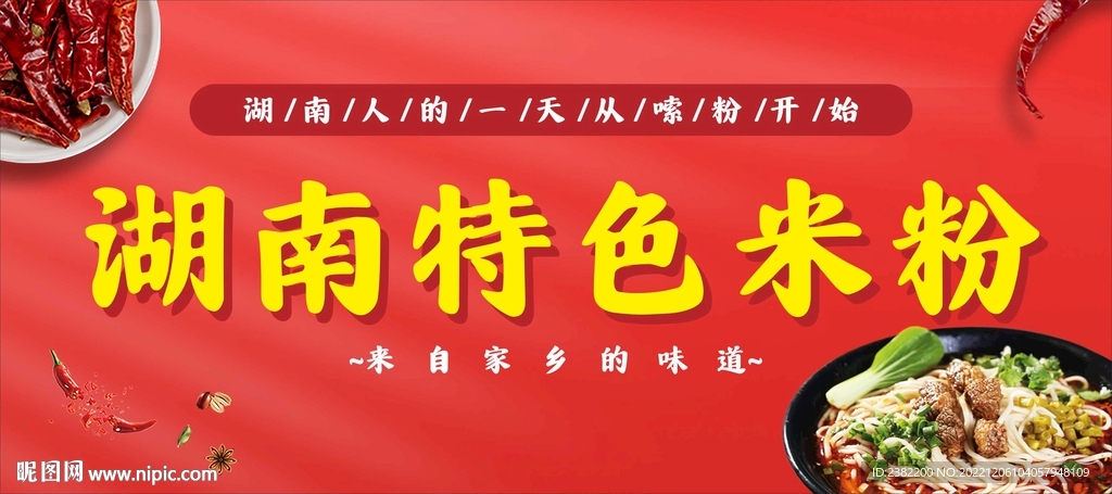 湖南常德牛肉粉