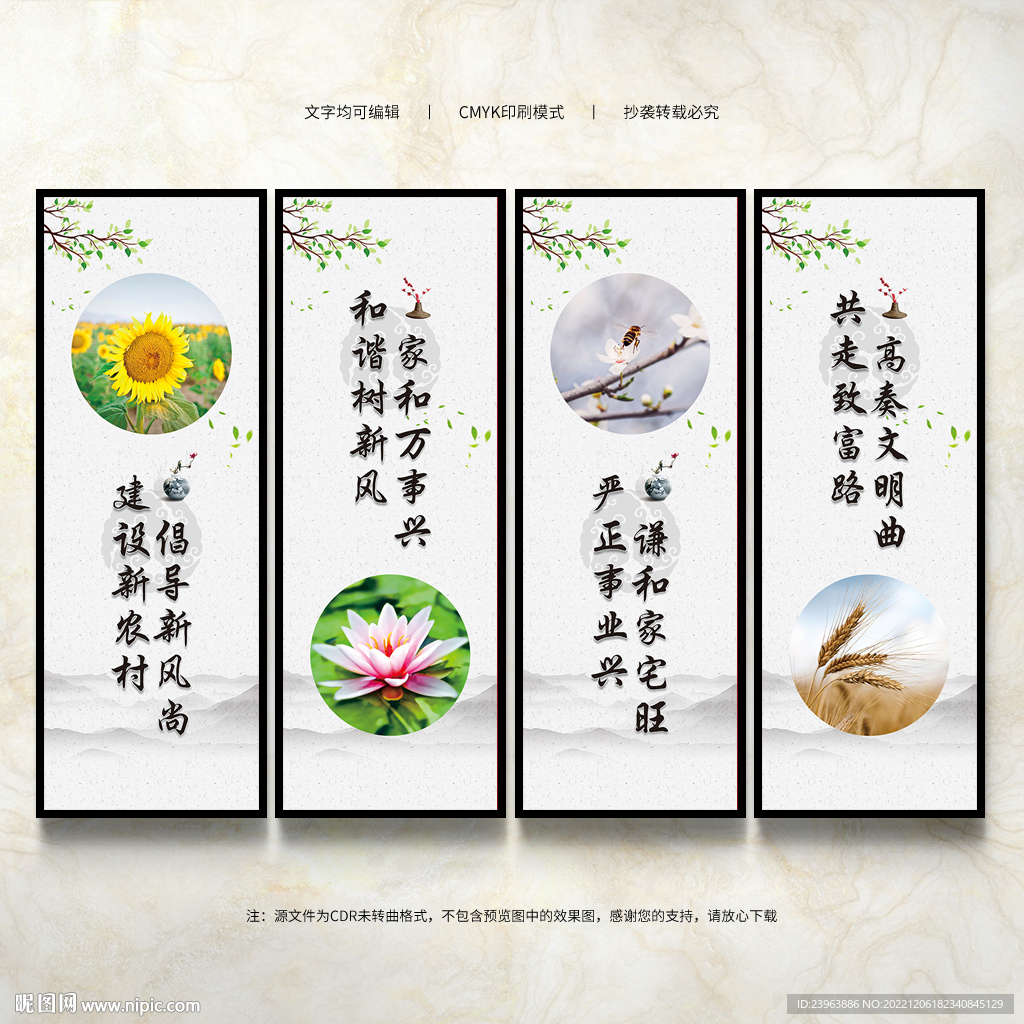文化礼堂展板