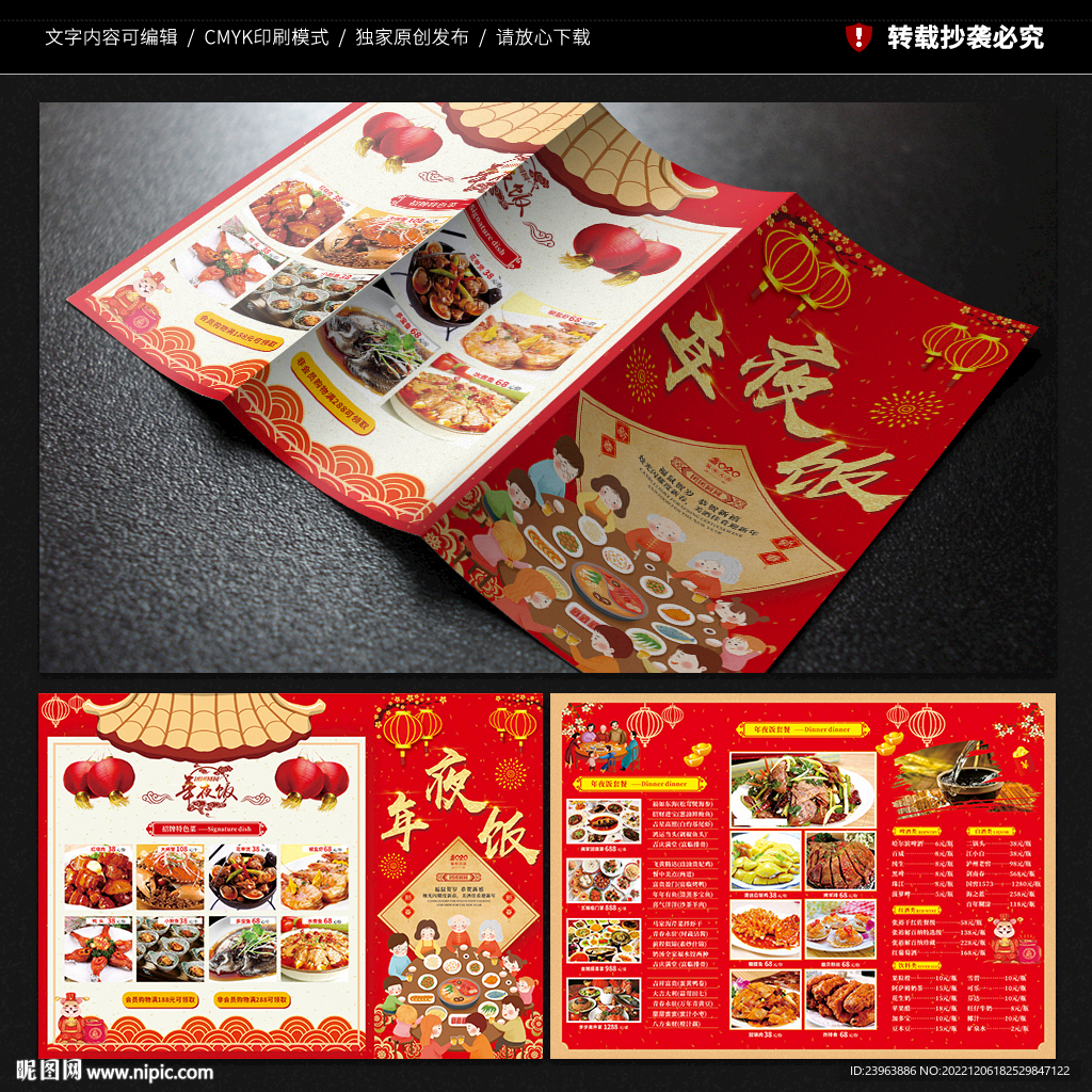 年夜饭三折页