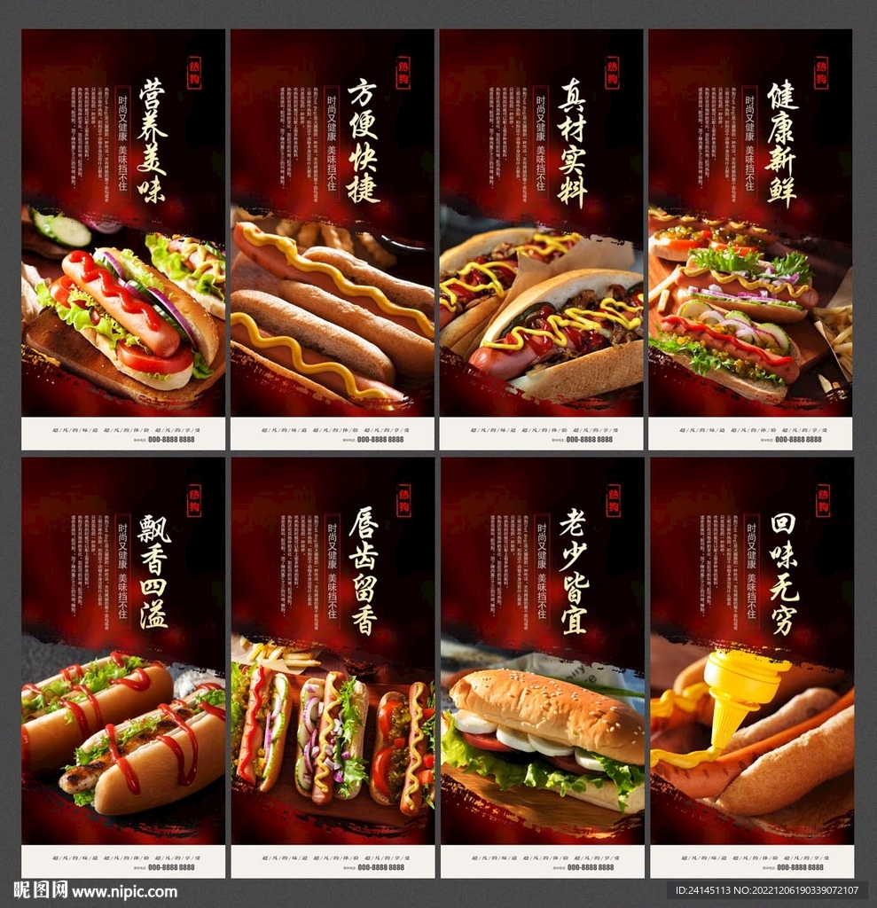 热狗