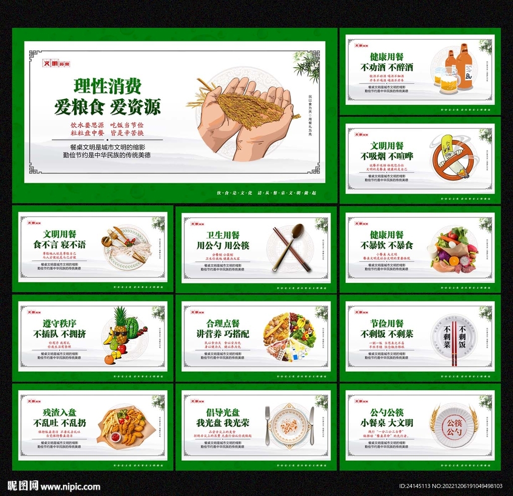 文明用餐