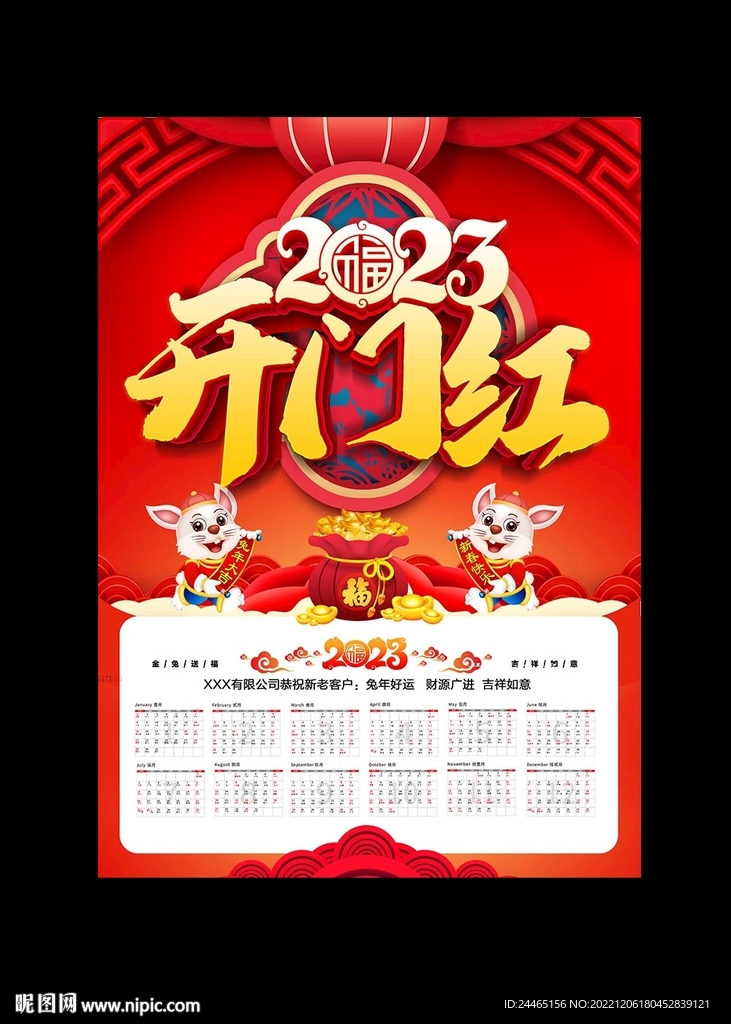 2023兔年挂历